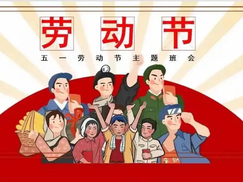 On May Day, pay tribute to all the laborers of Qiute