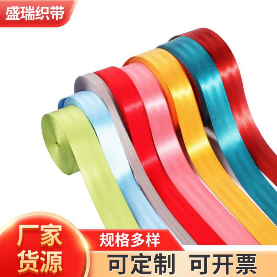 Nylon car seat belt